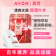 雅芳（AVON）植物瑩潤亮采石榴海藻面膜補水保濕水潤女貼片專(zhuān)柜正品女 雅芳瑩潤亮采面膜20ml（石榴） 20片