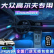 韻豹大眾高爾夫?qū)Ｓ闷嚪諊鸁粲e燈車載車門燈裝飾燈改裝免接線適用 幻/中控2+4車門4腳底4拉手4儲(chǔ)物 【含安裝服務(wù)】大眾高爾夫?qū)Ｓ? title=