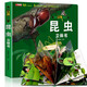 揭秘立體翻翻書：昆蟲 昆蟲界全景科普大揭秘 53個(gè)知識(shí)點(diǎn)3大立體效果展示神秘昆蟲王國 培養(yǎng)兒童孩子科學(xué)探索自然探索興趣開闊眼界