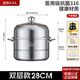 胖東來(lái)胖東來(lái)定時(shí)多功能蒸煮家用蒸鍋316不銹鋼加厚多層蒸籠燃?xì)怆妼?zhuān)用 【特厚316不銹鋼】雙層定時(shí) 28cm