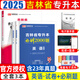 【贈英語詞匯】備考2026年吉林專升本庫課2025吉林省專升本考試復(fù)習(xí)資料真題公共英語法學(xué)管理學(xué)會計C語言程序設(shè)計市場營銷學(xué)前教育學(xué)心理學(xué)電路機(jī)械專用教材模擬試卷必刷2000題 英語【試卷+必刷題】