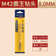 天工天工M42麻花鉆頭鍍鈦不銹鋼專用直柄含鈷8%超硬打孔鋼鐵合金模具 8mm