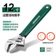 綠林（GREENER）活動(dòng)扳手12寸套裝工具活口扳手多功能大開口沾塑扳手家用活扳子