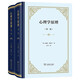 心理學原理全兩卷精裝 心理學與哲學的完美結(jié)合