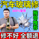 precar汽車玻璃修復(fù)液汽車專用前擋風(fēng)裂痕修補(bǔ)風(fēng)擋后視鏡玻璃裂痕還原劑 單瓶裝【玻璃修復(fù)神器】