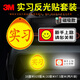 3M商業(yè)級(jí)反光貼新手實(shí)習(xí)貼和請(qǐng)多關(guān)照車(chē)貼-磁吸款（2片裝）