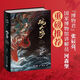 【官方正版】觀(guān)山海+山海經(jīng)圖鑒+洛煌笈 全套3冊畫(huà)集 可選 百鬼畫(huà)師杉澤絕美詮釋《山海經(jīng)》 帶你找回失落的上古神秘世界 觀(guān)山海 典藏紀念版