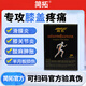 簡(jiǎn)拓古眾臣簡(jiǎn)拓  古良簡(jiǎn)拓 膝蓋疼痛腫脹穴位壓力刺激貼 xg (一盒）官方價(jià)