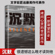 沉默 文學(xué)巨匠遠藤周作巔峰之作 很遺憾這么晚才讀到他 圖書(shū)