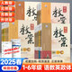2025秋鼎尖教案一年級上下冊語文數(shù)學(xué)道德與法治體育人教北師蘇教版教師用書1年級課堂教學(xué)設(shè)計與案例 一年級下冊數(shù)學(xué)人教版