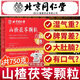 北京同仁堂山楂茯苓顆粒固體飲料官方藥房山楂茯苓顆粒正品京官方東自旗艦營 拍一發(fā)五【療程裝】實發(fā)5盒