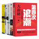 大前研一經(jīng)典系列全五冊(cè)：第四次浪潮+M型社會(huì)+低欲望社會(huì)+專(zhuān)業(yè)主義+銀發(fā)經(jīng)濟(jì)學(xué) 老齡時(shí)代的商業(yè)機(jī)會(huì)