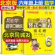 【北京版】幫你學(xué)口算+豎式脫式練習冊六年級上冊數學(xué)專(zhuān)項訓練六上數學(xué)練習冊小學(xué)6年級上口算天天練北京課改版BJ