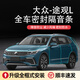 DKU【順豐速發(fā)】專用于大眾全系汽車隔音降噪密封條加裝升級(jí)車門防塵 大眾途觀L【專車專用】 全車升級(jí)版