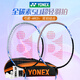 尤尼克斯（YONEX）羽毛球拍全碳素弓箭ARC5i淺灰藍對拍套裝 附手膠拍包尼龍球
