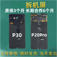華為（HUAWEI）適用于華為P30屏幕總成拆機(jī)顯示P20Pro手機(jī)液晶觸摸一體屏幕 P30  換蓋板【不老化】 華為p30 屏幕