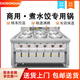 拾盟不銹鋼電熱水餃爐商用液化氣煮餃爐多功能節(jié)能天然氣煮面桶 六眼電熱水餃爐