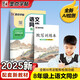墨點字帖 2025年 語文同步八年級上冊 筆順筆畫同步練字帖視頻版 贈聽寫默寫本 人教版八年級課外閱讀鋼筆鉛筆字帖楷書描紅本偏旁部首拼音控筆訓(xùn)練字帖 （共2冊）