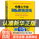 【官方正版】數(shù)獨題本思維訓練全一冊便攜 數(shù)獨書成人高級強大版 數(shù)獨入門初級從易到難益智游戲 越玩越聰明的數(shù)獨九宮格填字智力開發(fā)腦力 【單本】數(shù)獨游戲