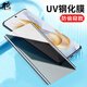 舟殼 適用 榮耀90鋼化膜曲面全屏覆蓋UV防爆玻璃高清磨砂防偷窺防指紋抗藍光水凝軟膜 (防窺UV)曲屏鋼化膜 2片裝