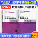 數據結構C語(yǔ)言版 嚴蔚敏 吳偉民編 教材+習題與學(xué)習指導 2本套 大學(xué)計算機本科 2024考研教材408 可搭天勤高分筆記王道歷年真題沖刺模擬試卷