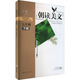 【文軒網(wǎng)】朝讀美文 七年級 下冊 圖書(shū)