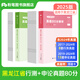 粉筆公考2025黑龍江省公務(wù)員考試行測申論真題試卷行測申論真題80分黑龍江公務(wù)員省考2025 【套裝】行測＆申論真題卷