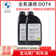 寶馬剎車(chē)油原廠(chǎng)x1系x3系x5系7系320 325 520 525x6MiniDOT4制動(dòng)液 寶馬剎車(chē)油DOT4 2L（機器更換）