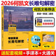 何凱文2026考研英語(yǔ)長(zhǎng)難句解密 英語(yǔ)一英語(yǔ)二長(zhǎng)短句解析語(yǔ)法長(zhǎng)難句 可搭詞匯唐遲閱讀1575詞匯劉曉艷視頻