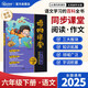 陽光同學(xué) 2025春新版 博物課堂六年級下冊 小學(xué)年級閱讀語文統(tǒng)編人教版同步教材輔導(dǎo)書 課外拓展