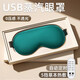蒸汽眼罩熱敷發(fā)熱加熱緩解眼疲勞遮光睡眠護眼USB插電款冰敷眼部 可熱敷【綠色】