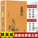道德經(jīng)正版原著(zhù) 老子原文注釋譯文解讀完整版無(wú)刪減 中國哲學(xué)經(jīng)典道家入門(mén)書(shū)籍 國學(xué)解讀傳統文化中華書(shū)局書(shū)