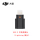 大疆百旺DJI Mic Mini轉(zhuǎn)接頭蘋果Lightning Mic 3 Type-C手機連接頭熱靴件 MIC 2 手機連接頭（蘋果接頭）