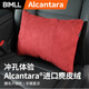 BIMLL B Alcantara汽車(chē)頭枕頸枕腰靠車(chē)載靠枕腰枕車(chē)用奔馳S級邁巴赫通用