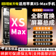 恒能天電適用【蘋(píng)果xs屏幕總成】iphone xsmax更換XR全新手機屏拆機內外屏裝顯示OLED觸摸帶面容全彩 適用蘋(píng)果XSMax屏幕總成【高清版】贈工具+鋼化膜