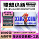 聯(lián)想小新14se/Air14/Pro14小新15/Air15/小新16/Pro16筆記本屏幕 小新Air14 IIL/ARE 2020 1920*1080 100%sRGB色域 IPS