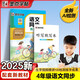 墨點(diǎn)字帖 2025年 語文同步四年級(jí)上冊(cè) 筆順筆畫同步練字帖視頻版 贈(zèng)聽寫默寫本 人教版四年級(jí)課外閱讀鋼筆鉛筆字帖楷書描紅本偏旁部首拼音控筆訓(xùn)練字帖 （共2冊(cè)）