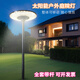 太陽能路燈戶外庭院燈室外別墅花園景觀家用露臺移動飛碟感應(yīng)路燈 三色 小號單燈頭41cm-不帶桿