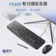 攀升攀升PS100有線(xiàn)鍵鼠套裝 商務(wù)辦公鍵盤(pán) 筆記本電腦臺式機外接鍵盤(pán) 攀升PS100有線(xiàn)鍵鼠套裝