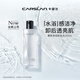卡姿蘭（Carslan）菁萃凈卸卸妝水眼唇臉卸妝溫和清潔水感保濕200ml 七夕情人節(jié)禮物