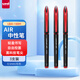 uni三菱 uni-ball AIR黑科技紅色中性筆高顏值0.5紅筆簽字筆商務(wù)直液式水筆水性筆 UBA-188M 3支