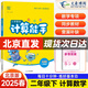 【北京版】2025新版計算能手二年級下冊北京版小學(xué)2年級下冊計算口算筆算數(shù)學(xué)同步訓(xùn)練北京地區(qū)專用數(shù)學(xué)練習(xí)冊