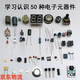 優(yōu)品沃目學(xué)習認識50種電子元器件電子套件DIY散件分立元器件教學(xué)實(shí)訓練習  一套