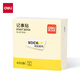得力（deli）400張黃色簡(jiǎn)約便利貼便簽紙76*76mm便簽本/記事貼/自粘留言本辦公用品BT253