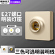 國際電工燈座插座面板明裝插座e27燈座螺口燈頭底座86型led燈泡螺紋燈座 E27螺口明裝燈座【金色】