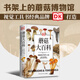 DK蘑菇大百科 托馬斯萊瑟斯 精裝插圖 介紹450多種野生蘑菇 青少年科普百科課外讀物書(shū)籍正版書(shū)籍 DK蘑菇大百科