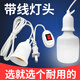 燈頭帶線(xiàn)插頭一體E27螺口帶線(xiàn)燈頭插電線(xiàn)帶開(kāi)關(guān)燈泡連接線(xiàn)照明燈 燈線(xiàn)【2.3米】 單燈線(xiàn)不帶燈