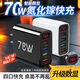 小潔匠選氮化鎵充電器usb智能數(shù)顯多口適用于安卓蘋果小米70W可四口多用插口手機(jī)快速充電頭 【全智能科技數(shù)顯  電量看的見】 70W白色【4個(gè)USB口】德國(guó)進(jìn)口精工芯片