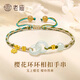 老廟黃金手鏈足金櫻花環(huán)環(huán)相扣和田玉手串可調節手繩送老婆生日禮物 可代寫(xiě)賀卡#勿拍