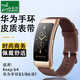 臣頌（CHENSONG）適用華為手環(huán)band/B7/B6表帶華為b6/b7/b3腕帶KEEP B4真皮商務(wù)可替換16mm口徑快拆腕帶商務(wù)皮帶